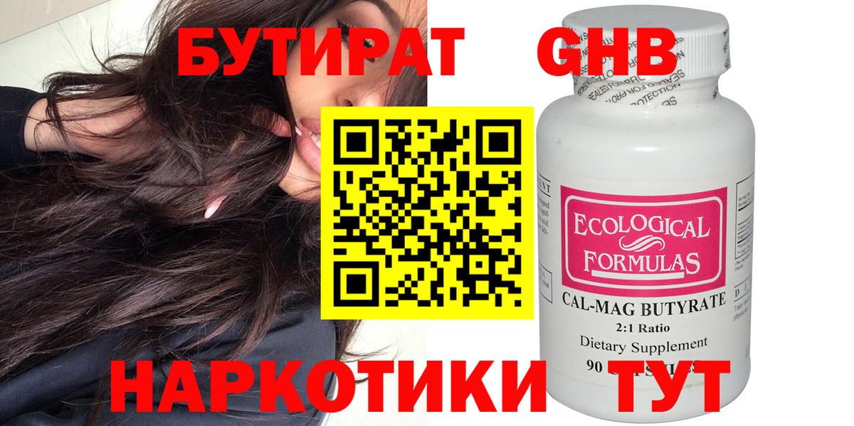 Нефтекамск  БУТИРАТ  Вход с VPN  БУТИРАТ оксибутират 