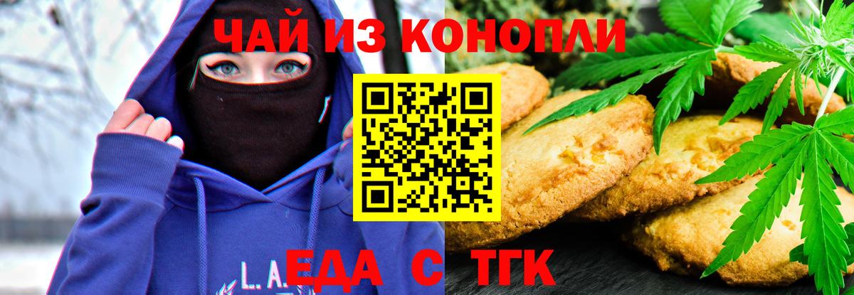 Еда ТГК марихуана  Вход с VPN  Нефтекамск 