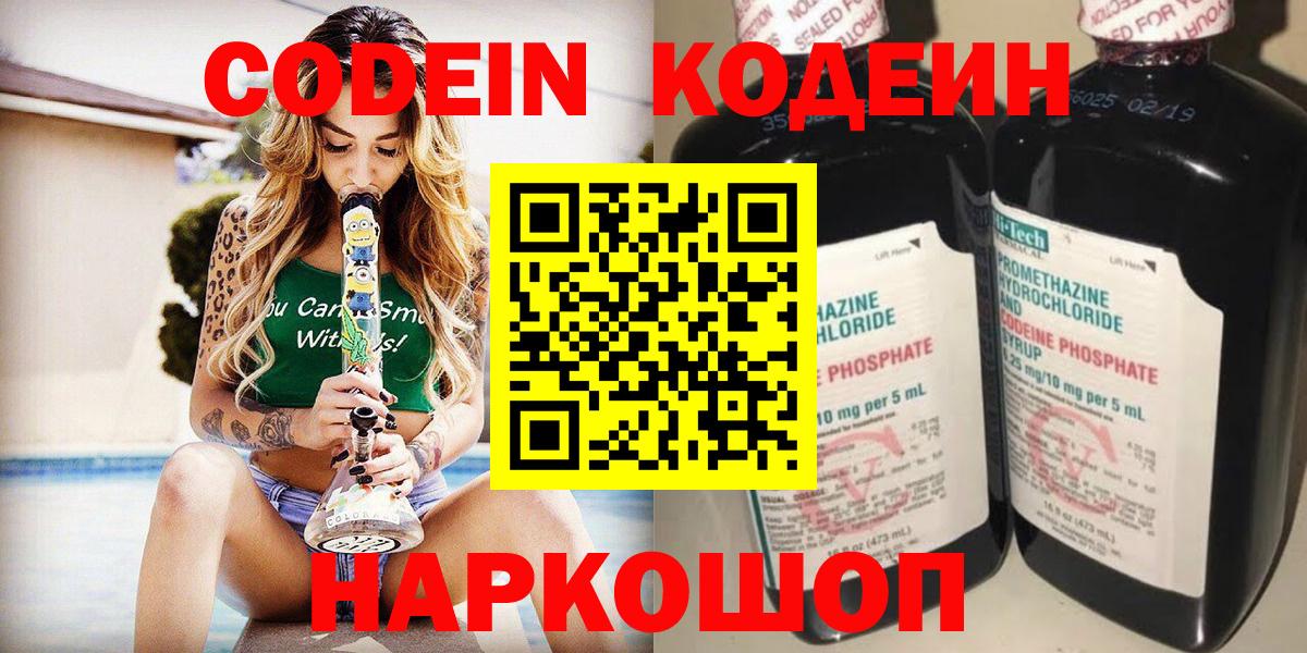 Codein Purple Drank  Вход с VPN  Нефтекамск  Codein Purple Drank 